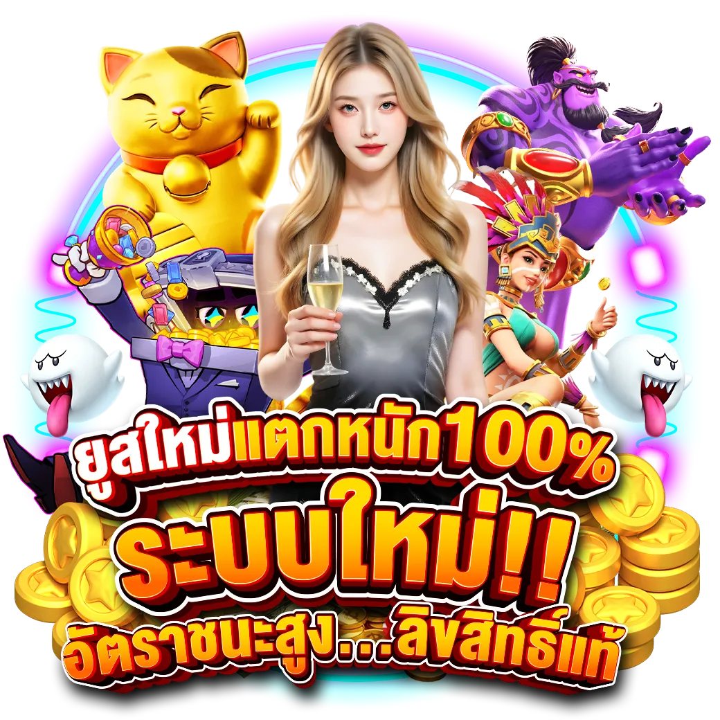 พา โชค 999v1